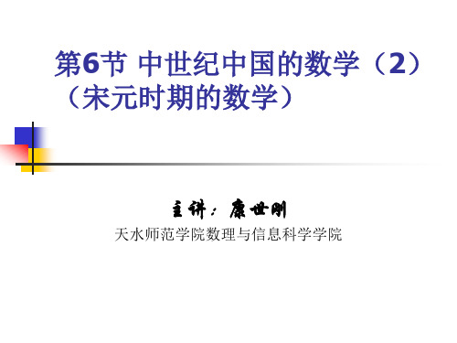 中世纪中国数学1中世纪数学简介,数学史,中世纪数学,教案,设计,讲义,ppt