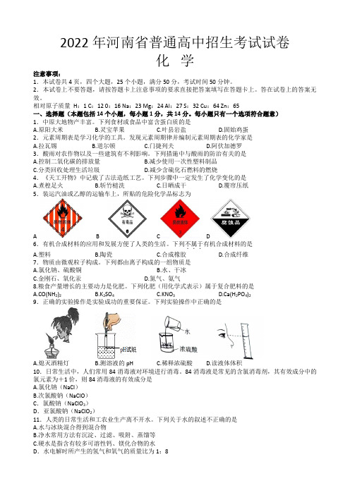 2022年河南省中考化学真题(含答案解析)