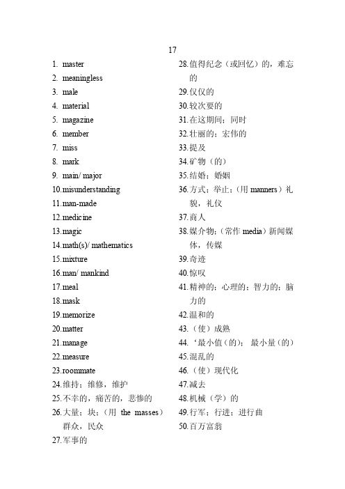 及时雨高考英语词汇默写本上册答案17