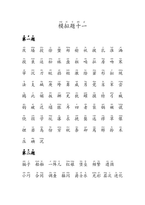 2019年普通话等级考试模拟题11(重庆市)