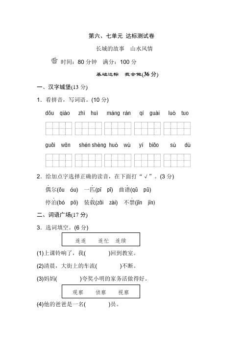 长春版四年级语文上册 第七单元B卷【新版】