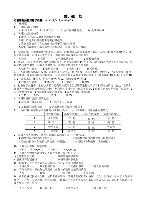 酸碱盐练习题