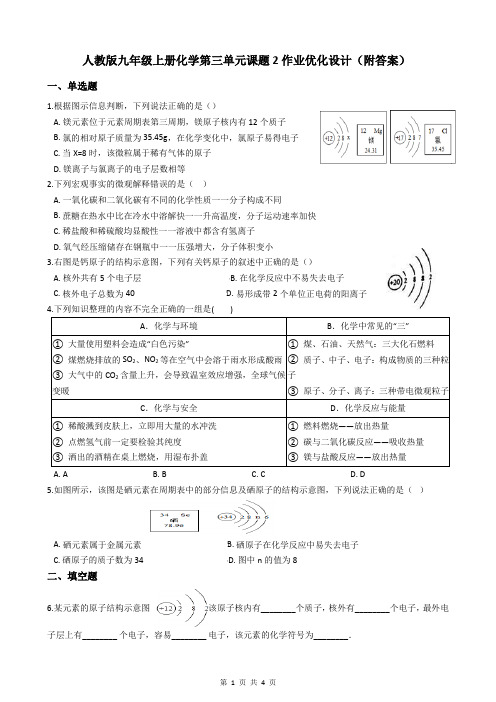 人教版九年级上册化学第三单元课题2作业优化设计(附答案)