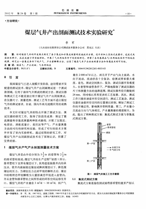 煤层气井产出剖面测试技术实验研究