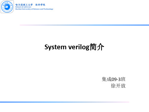 systemverilog课件