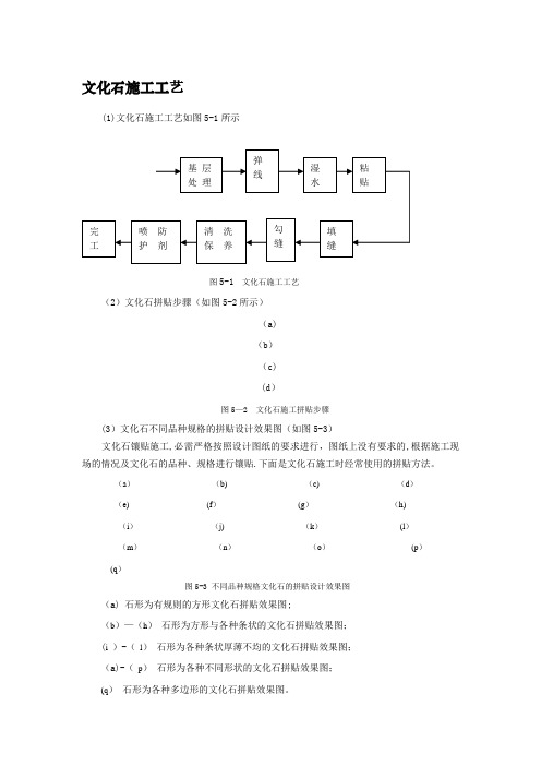 文化石施工工艺