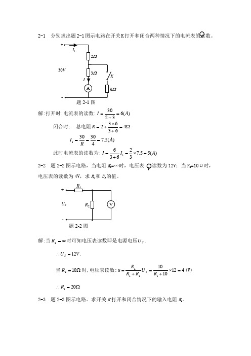 电路分析第二章习题答案