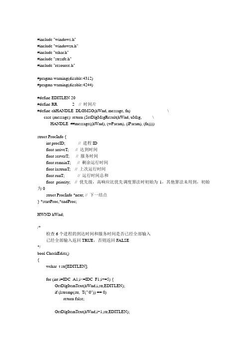 操作系统进程调度算法模拟__MFC实现