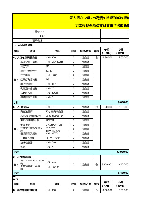 无人值守2进2出车牌识别系统清单报价