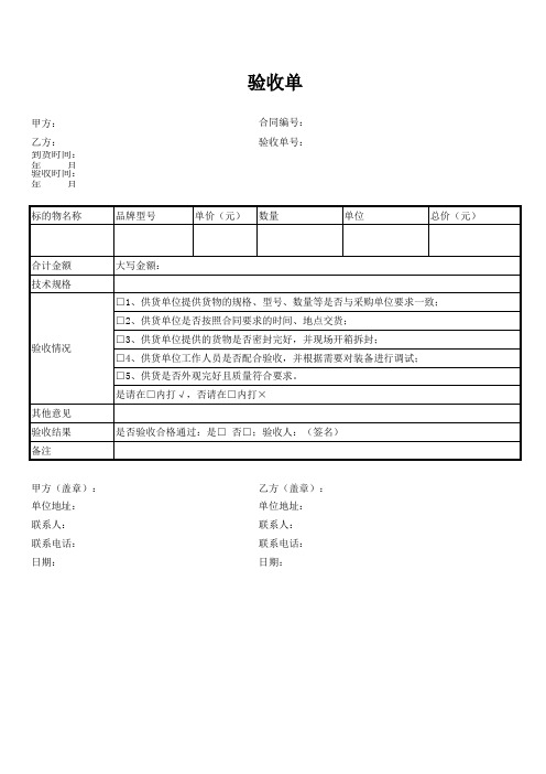 货物采购验收单