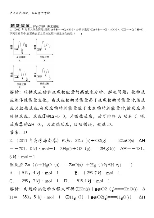 2013年高考化学回扣知识、夯实基础随堂演练：1-2-2化学能与热能含答案