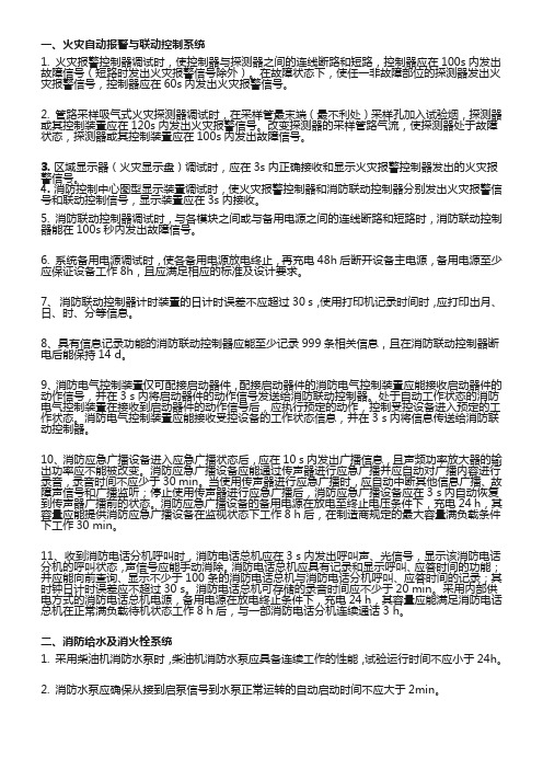 十大消防系统中各类时间汇总