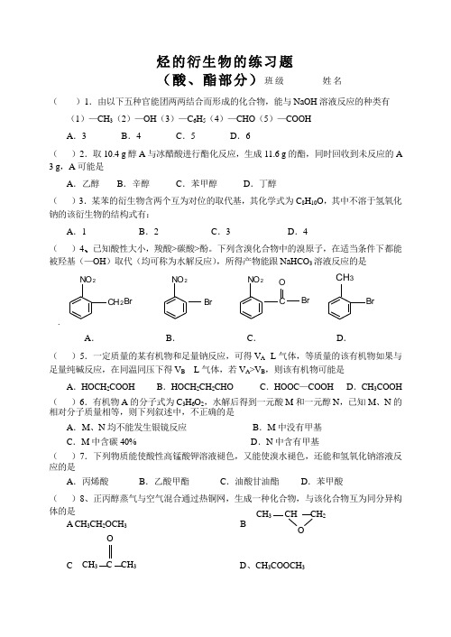 烃的衍生物的练习题.doc