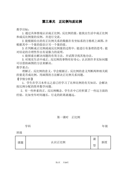 冀教版小学六年级下册数学电子教案 第三单元 正比例 反比例