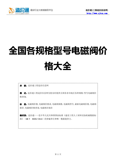 电磁阀价格,最新全国电磁阀规格型号价格大全