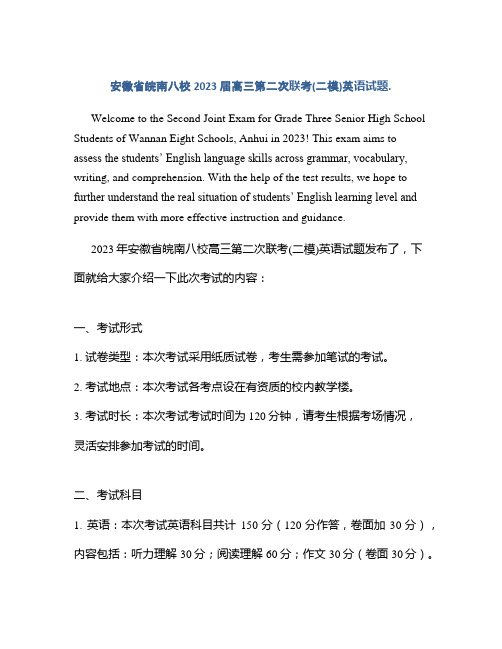 安徽省皖南八校2023届高三第二次联考(二模)英语试题