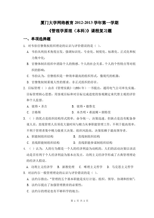 厦门大学管理学复习题