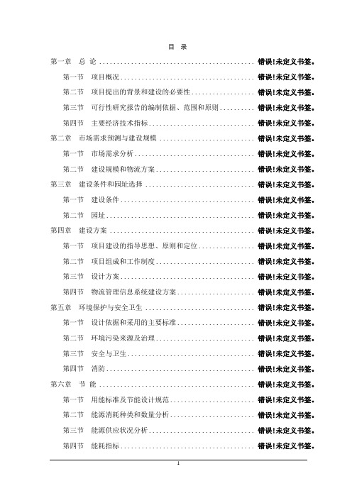 年产10万吨生物质秸秆固体成型燃料建设项目可行性研究报告书