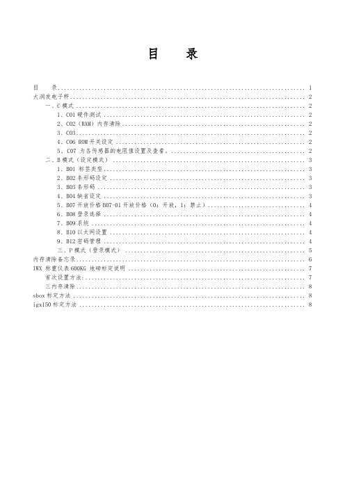 大润发磅秤机设置详细讲解