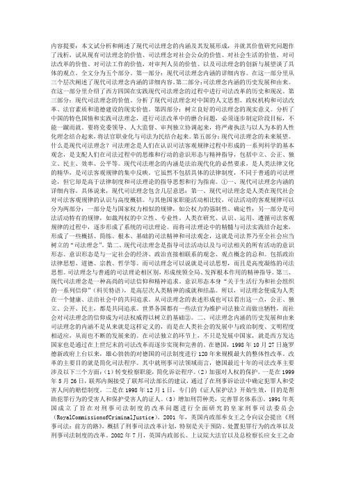 现代司法理念的内涵及其价值研究