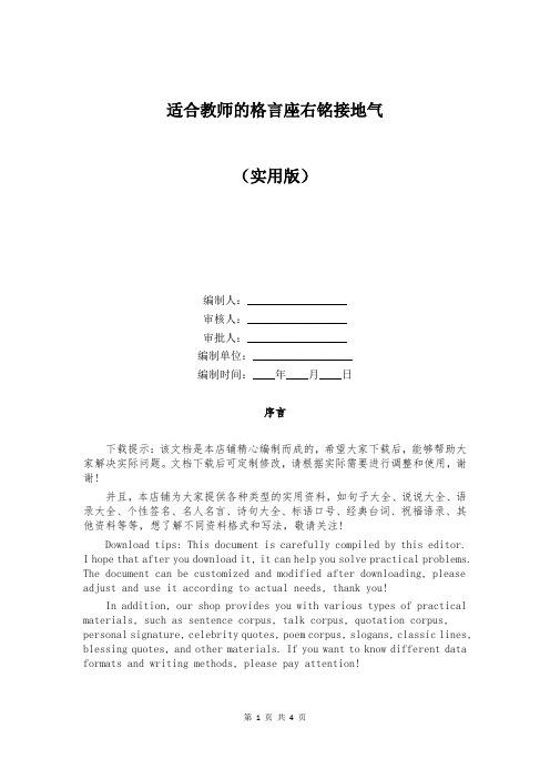 适合教师的格言座右铭接地气