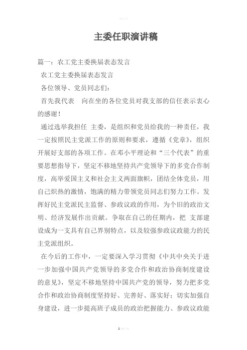 主委任职演讲稿