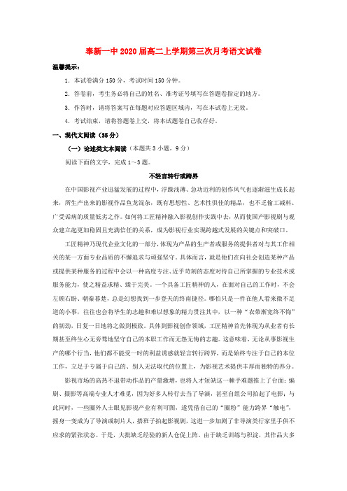 江西省奉新县第一中学2018-2019学年高二语文上学期第三次月考试题