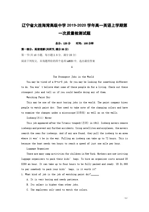 辽宁省大连海湾高级中学2019-2020学年高一英语上学期第一次质量检测试题 含答案