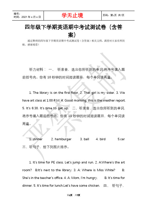 四年级下学期英语期中考试测试卷(含答案)(Word最新版)