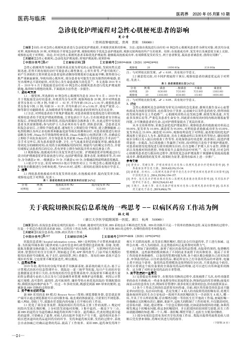 关于我院切换医院信息系统的一些思考 -- 以病区药房工作站为例