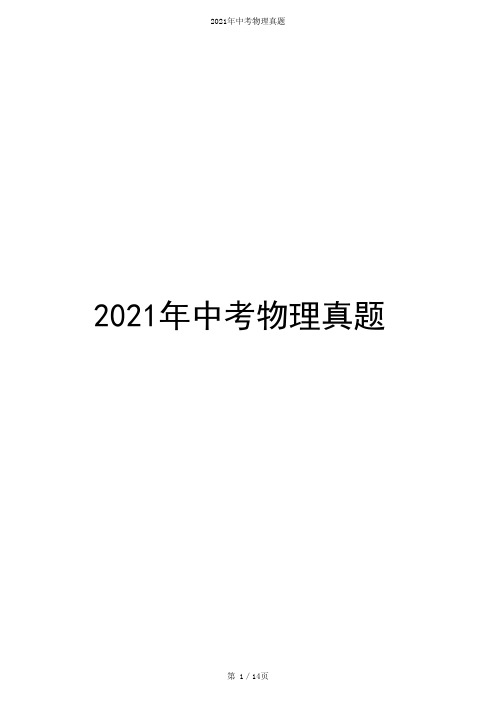 2021年四川省遂宁市中考物理真题(解析版)