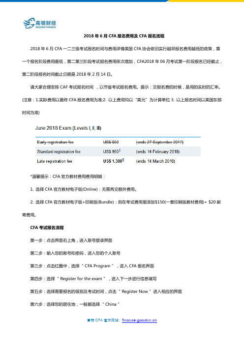 2018年6月CFA报名费用及CFA报名流程