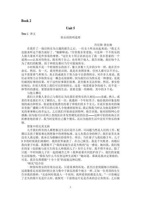 18-19学年上学期大学英语3读写译Text 1和Text 2译文及练习答案(考试范围)(2)