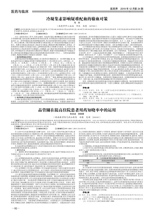 品管圈在提高住院患者用药知晓率中的运用