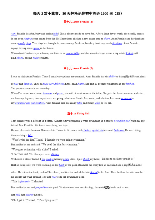 每天2篇小故事,30天轻松记住初中英语1600词(25)