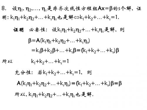 线性代数证明题