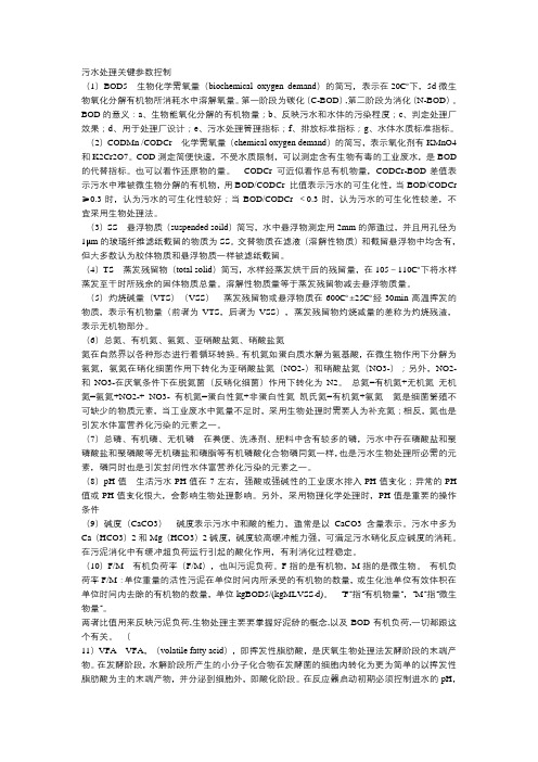 污水主要控制指标