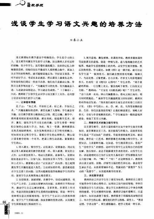 浅谈学生学习语文兴趣的培养方法