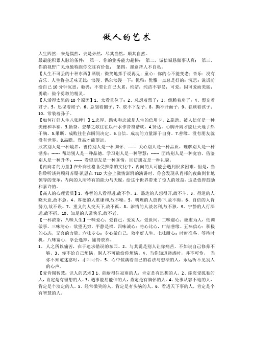 做人的艺术