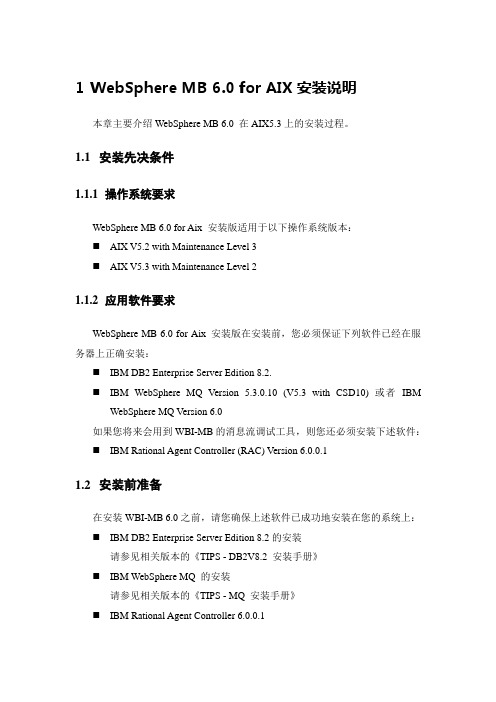 IBM MB for AIX 安装文档