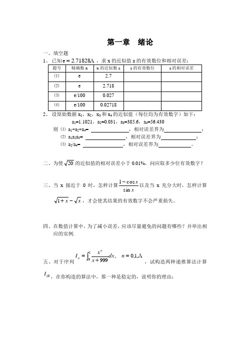 数值分析练习1-3章