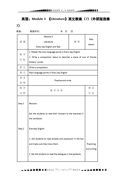 英语：Module 3 《Literature》英文教案(7)(外研版选修7)