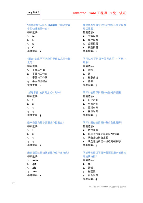 Inventor 2010工程师(1级)认证参考样题