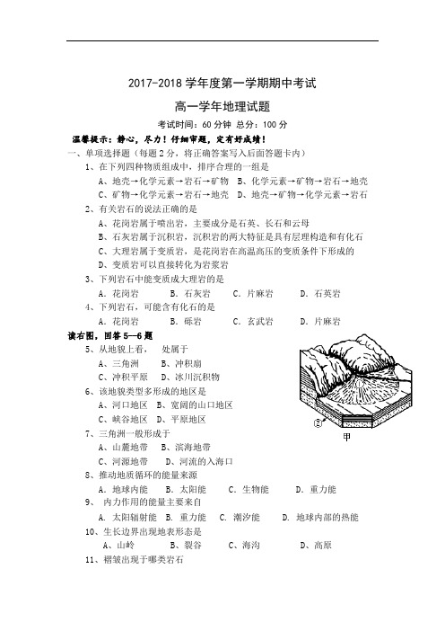 黑龙江省鸡西市第十九中学2017-2018学年高一上学期期中考试地理试题 Word版含答案