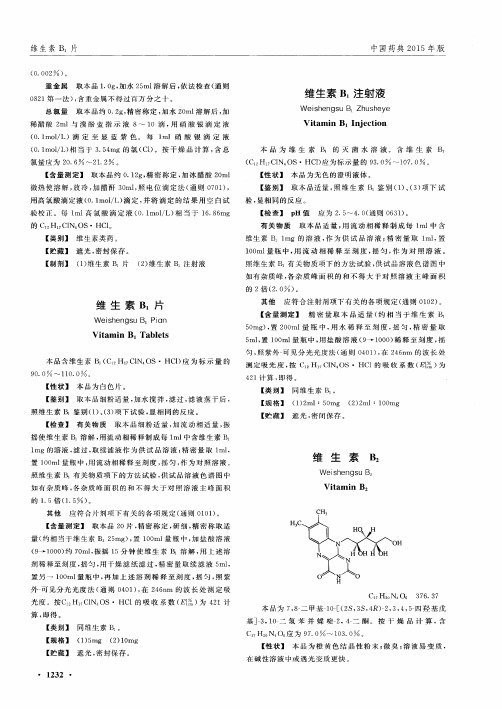 中国药典维生素B2