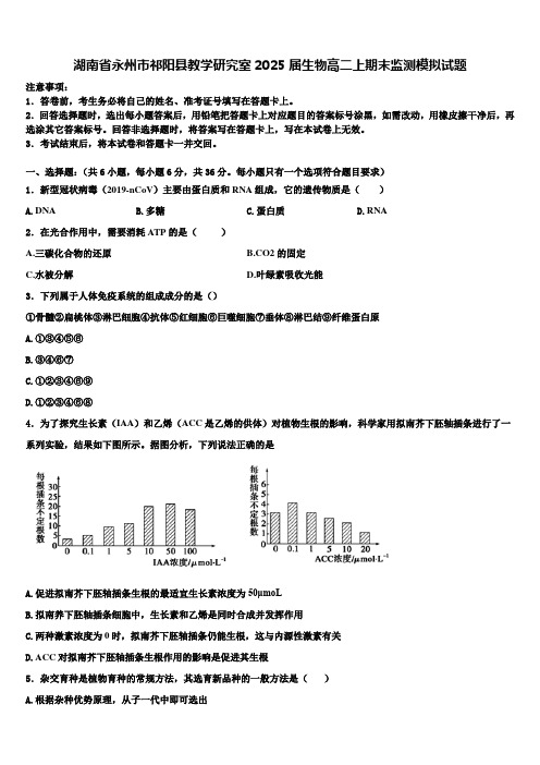 湖南省永州市祁阳县教学研究室2025届生物高二上期末监测模拟试题含解析