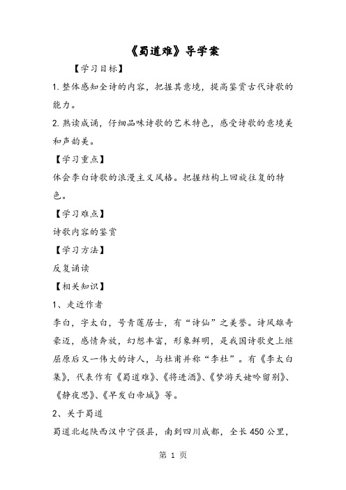 2019《蜀道难》导学案精品教育.doc
