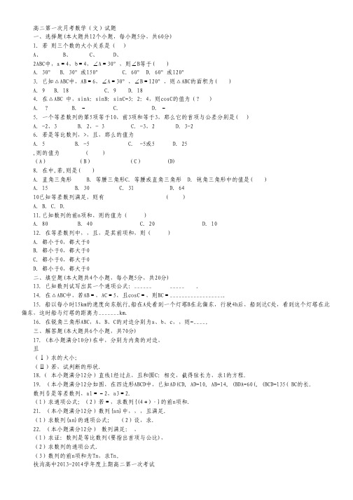 河南省扶沟县高级中学高二第一次月考数学(文)试题 Word版含答案.pdf