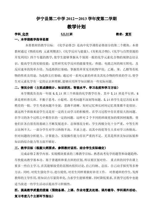2013第二学期化学必修二教学计划希望大家积极下载