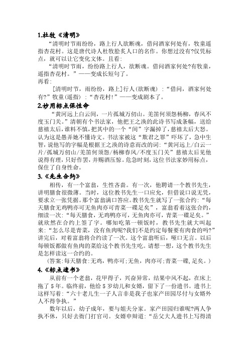 标点符号趣味故事